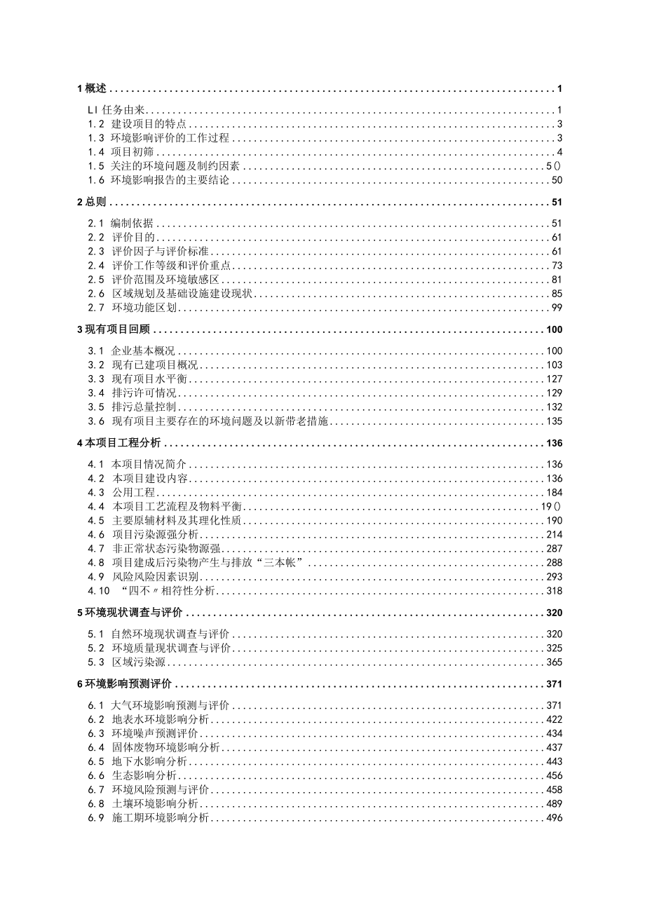 建农9个产品安全环保整治提升.docx_第1页