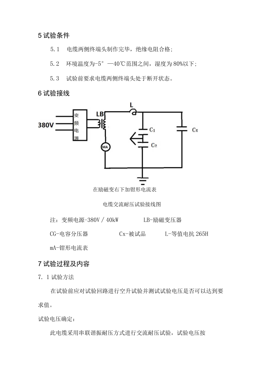 220kV电力电缆试验方案指导.docx_第2页