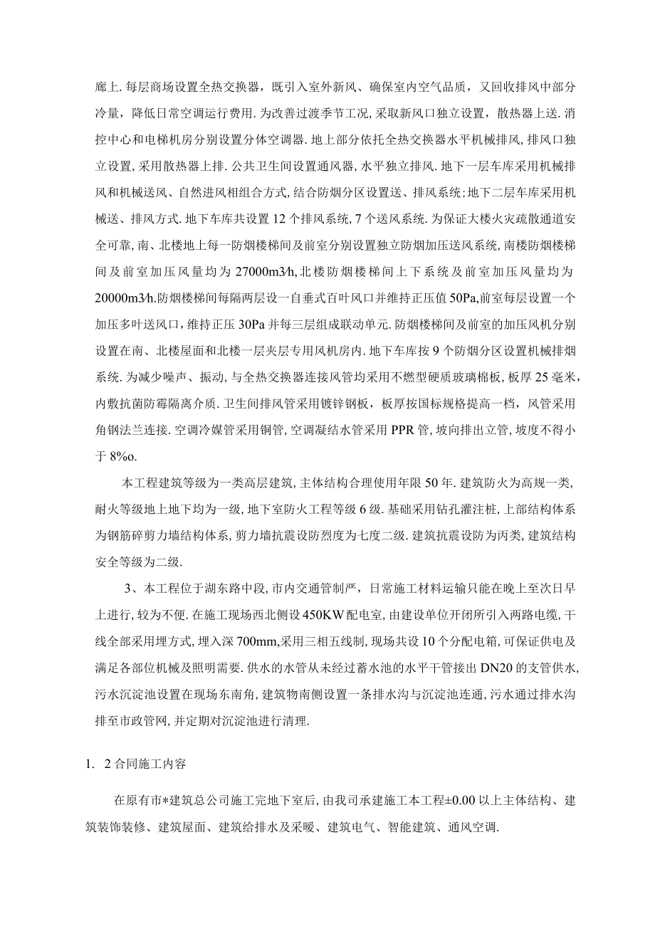 福州晓康苑住宅工程施工组织设计方案工程文档范本.docx_第3页