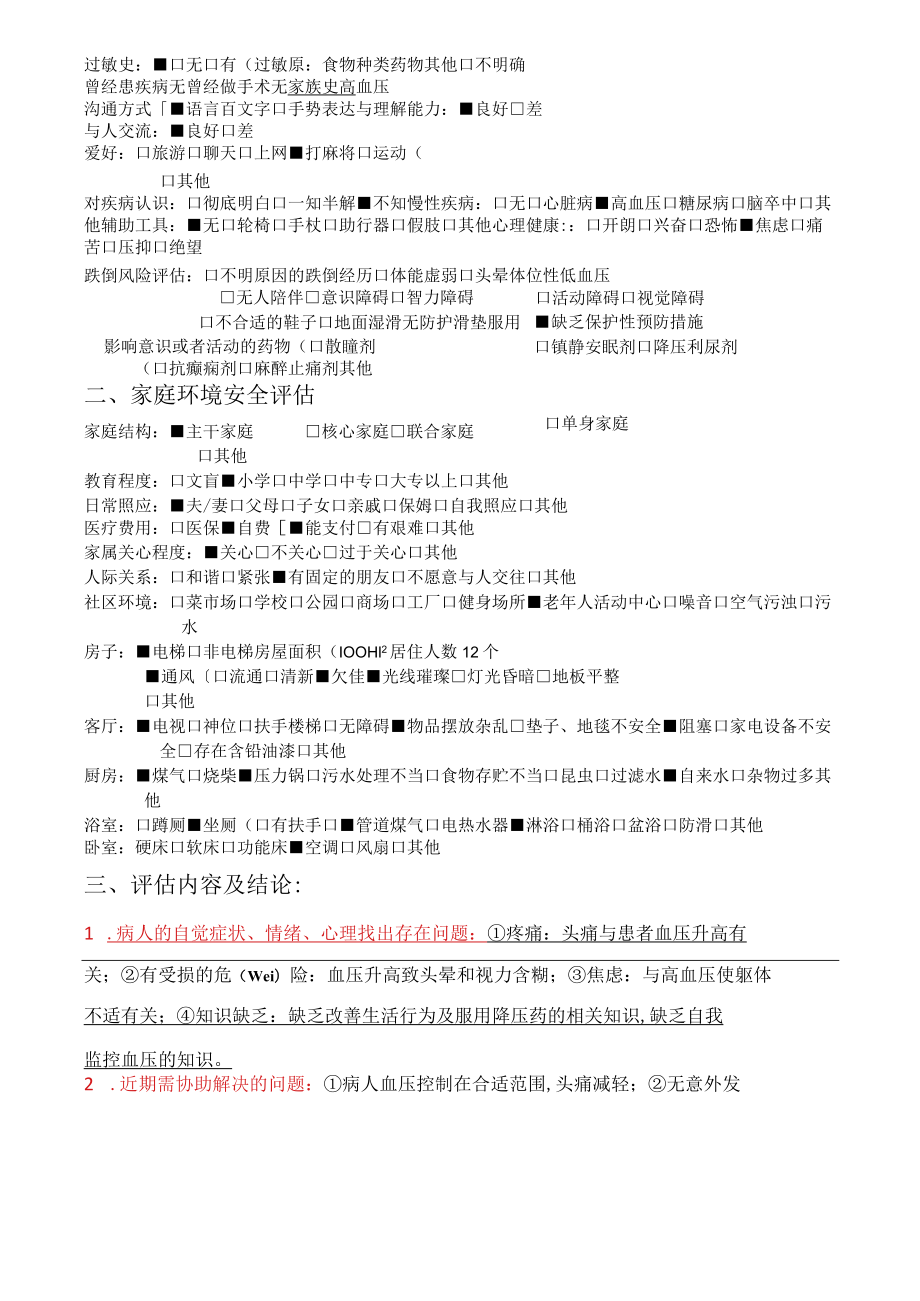 家庭病床护理_评估模板.docx_第2页