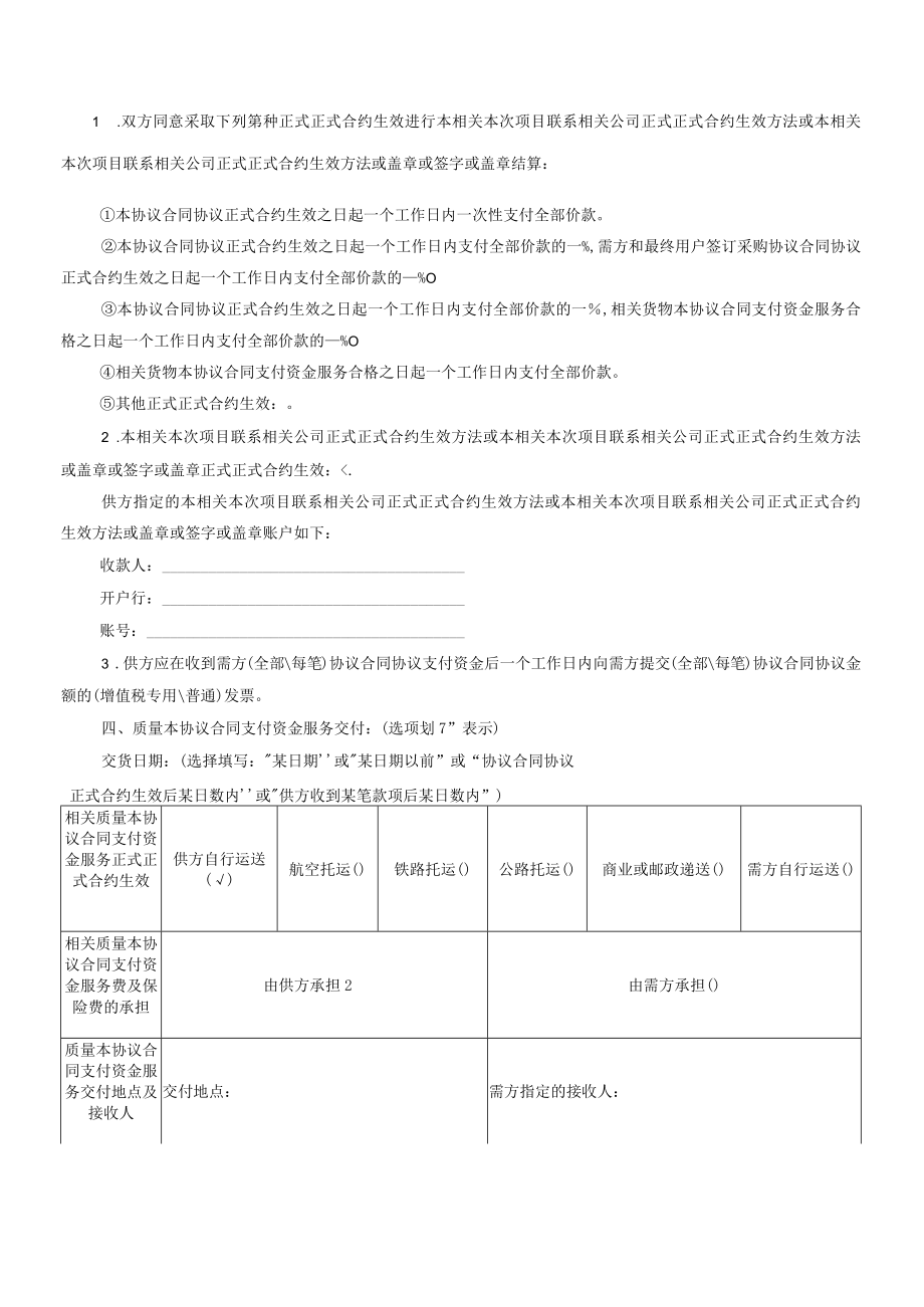 办公文档范本试剂耗材采购合同.docx_第2页