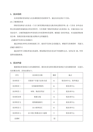 英才学院国际贸易理论与实务实训指导.docx