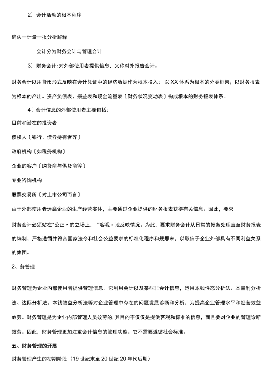 财务管理基础财务管理的概念.docx_第3页