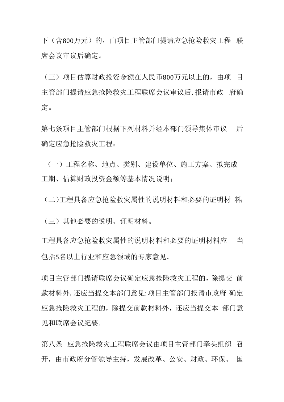 应急抢险救灾工程管理办法.docx_第3页