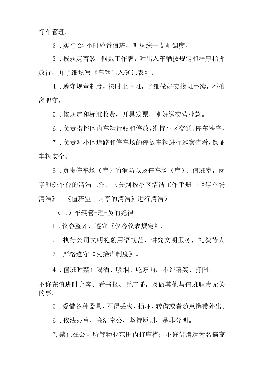 2022车库停放车辆制度范本.docx_第2页