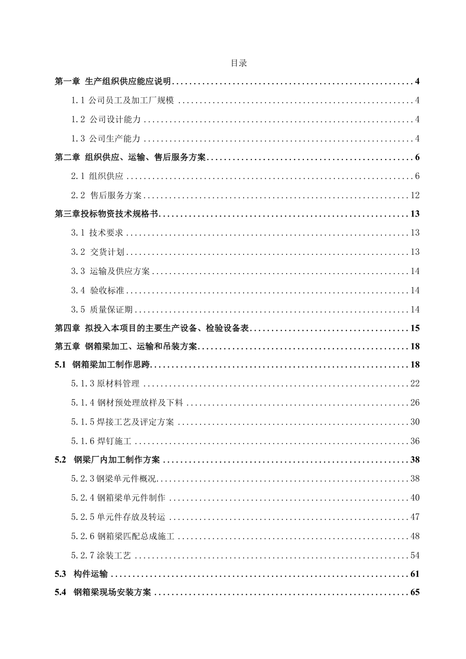 某站综合交通枢纽开发建设PPP项目施工组织设计.docx_第2页