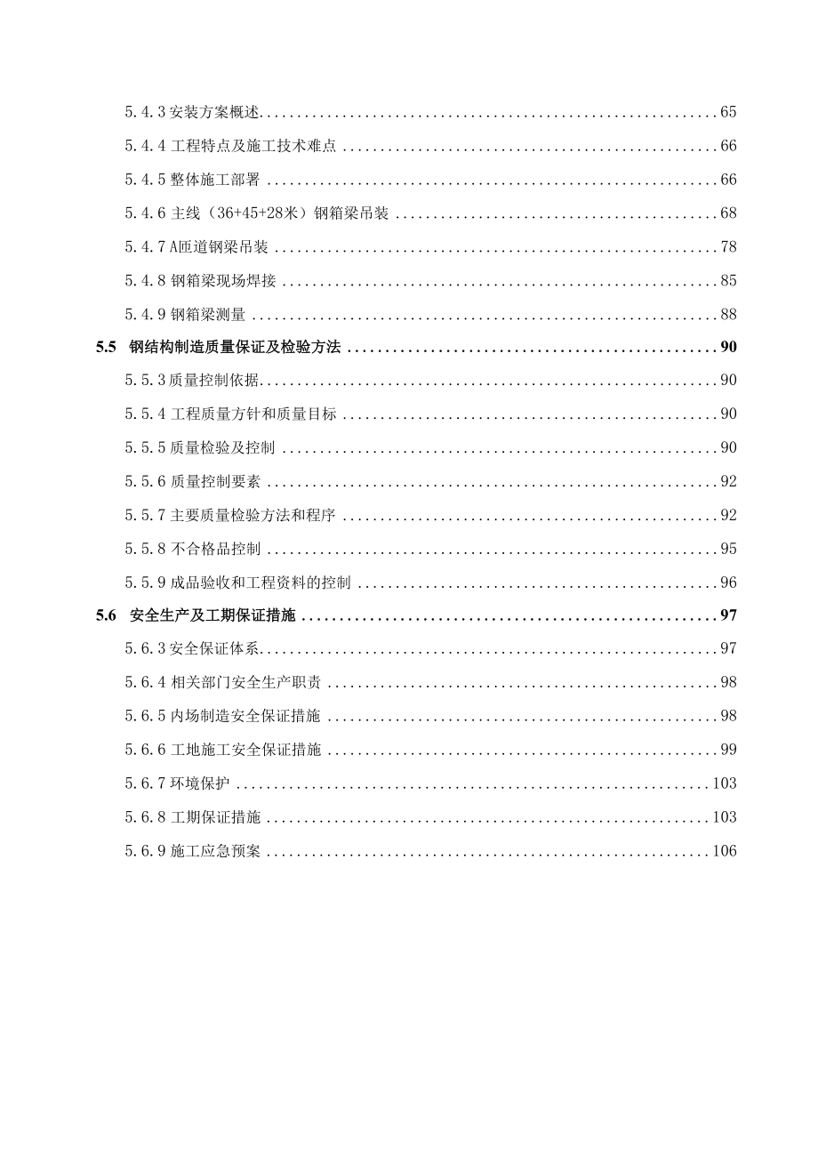 某站综合交通枢纽开发建设PPP项目施工组织设计.docx_第3页