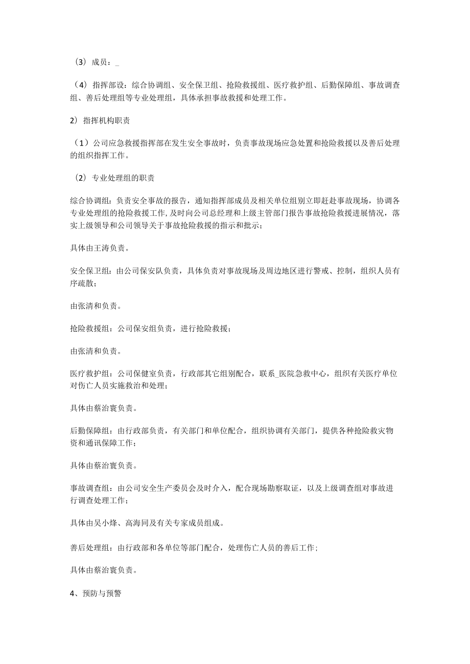 暴雨天气抗洪救灾应急处置预案.docx_第3页