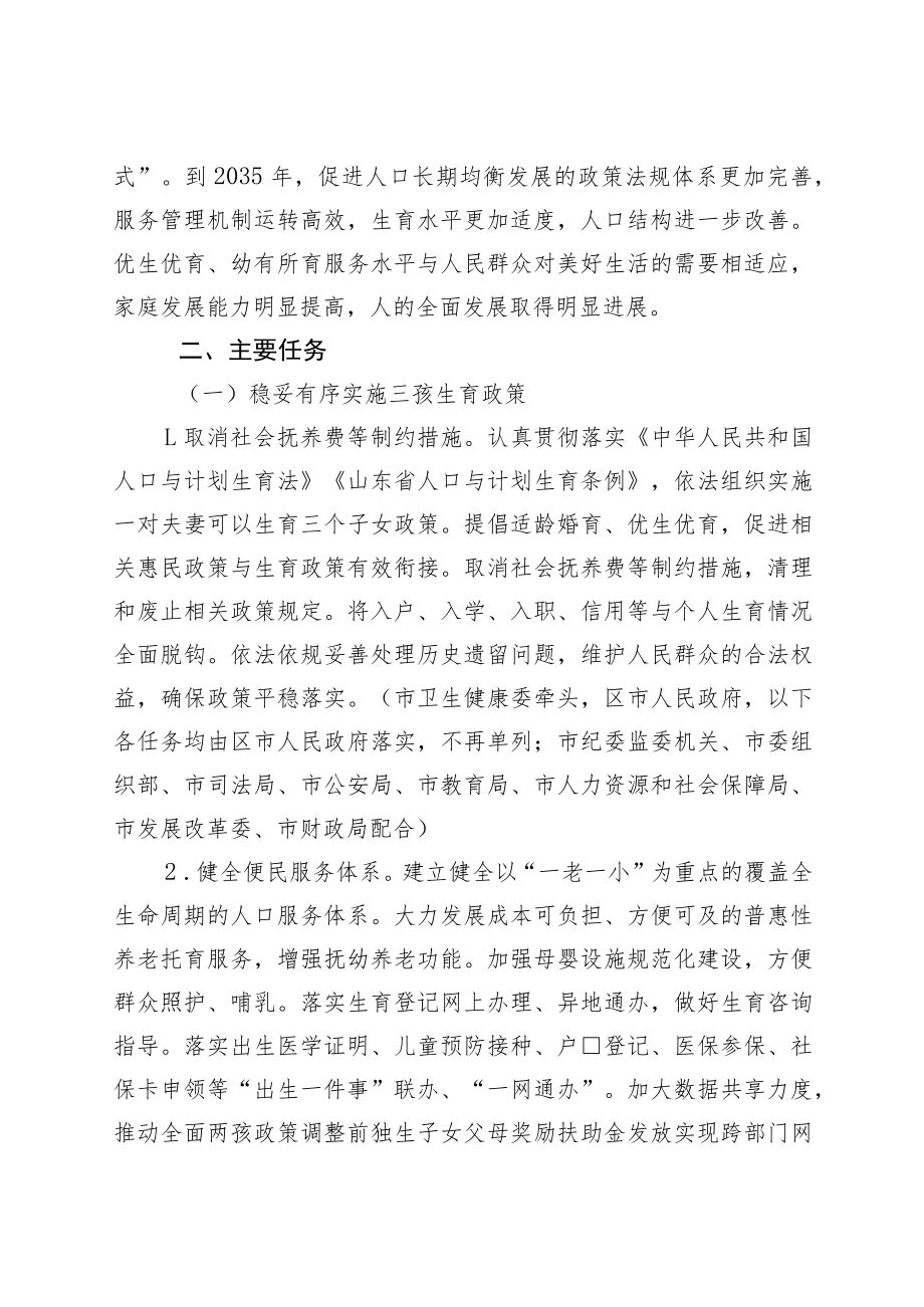 促进人口长期均衡发展实施方案.docx_第2页