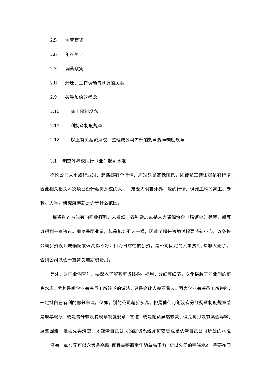 办公文档范本一个完整的薪资系统设计附案例精解.docx_第3页