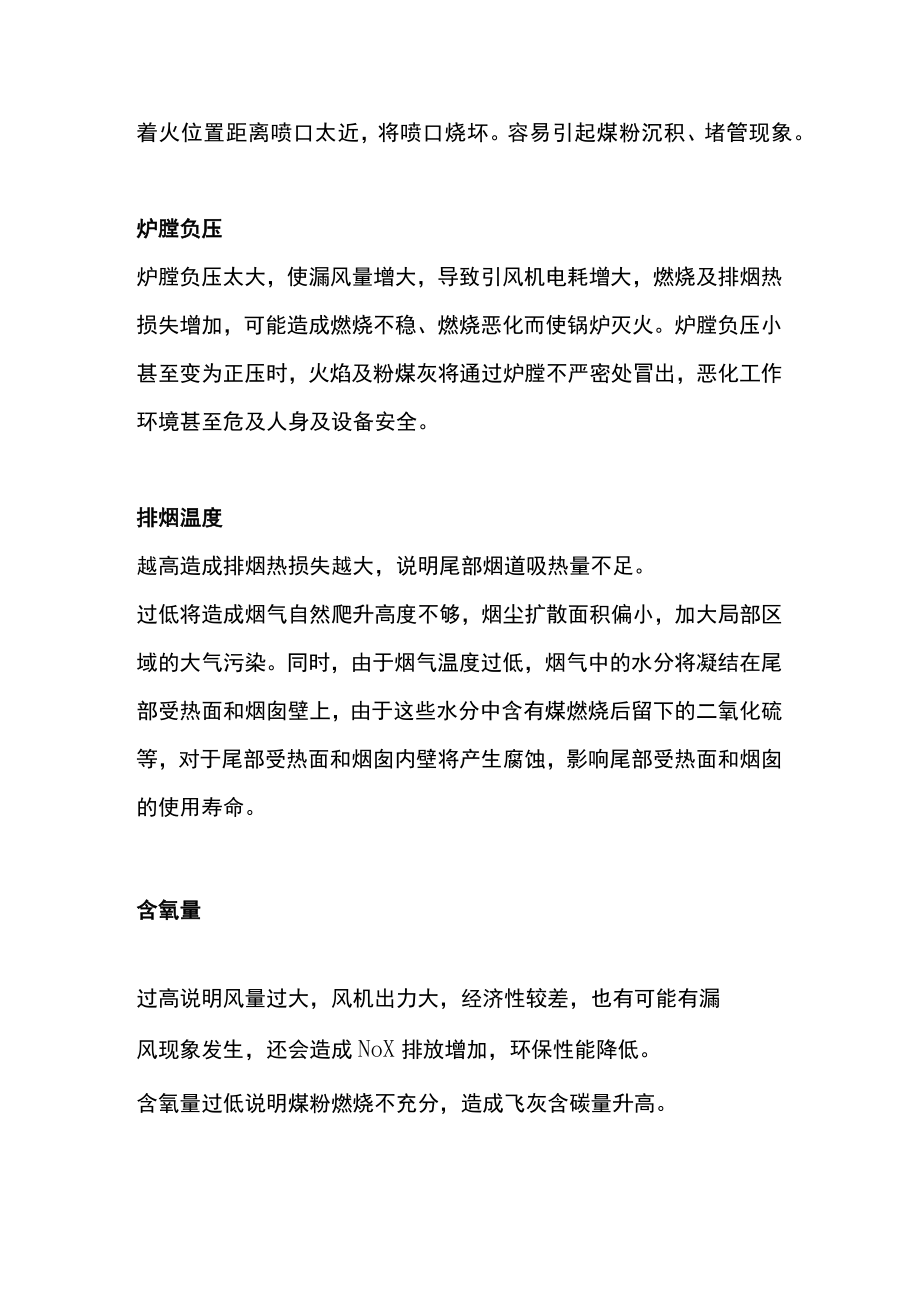 锅炉各参数对机组运行情况的影响.docx_第3页