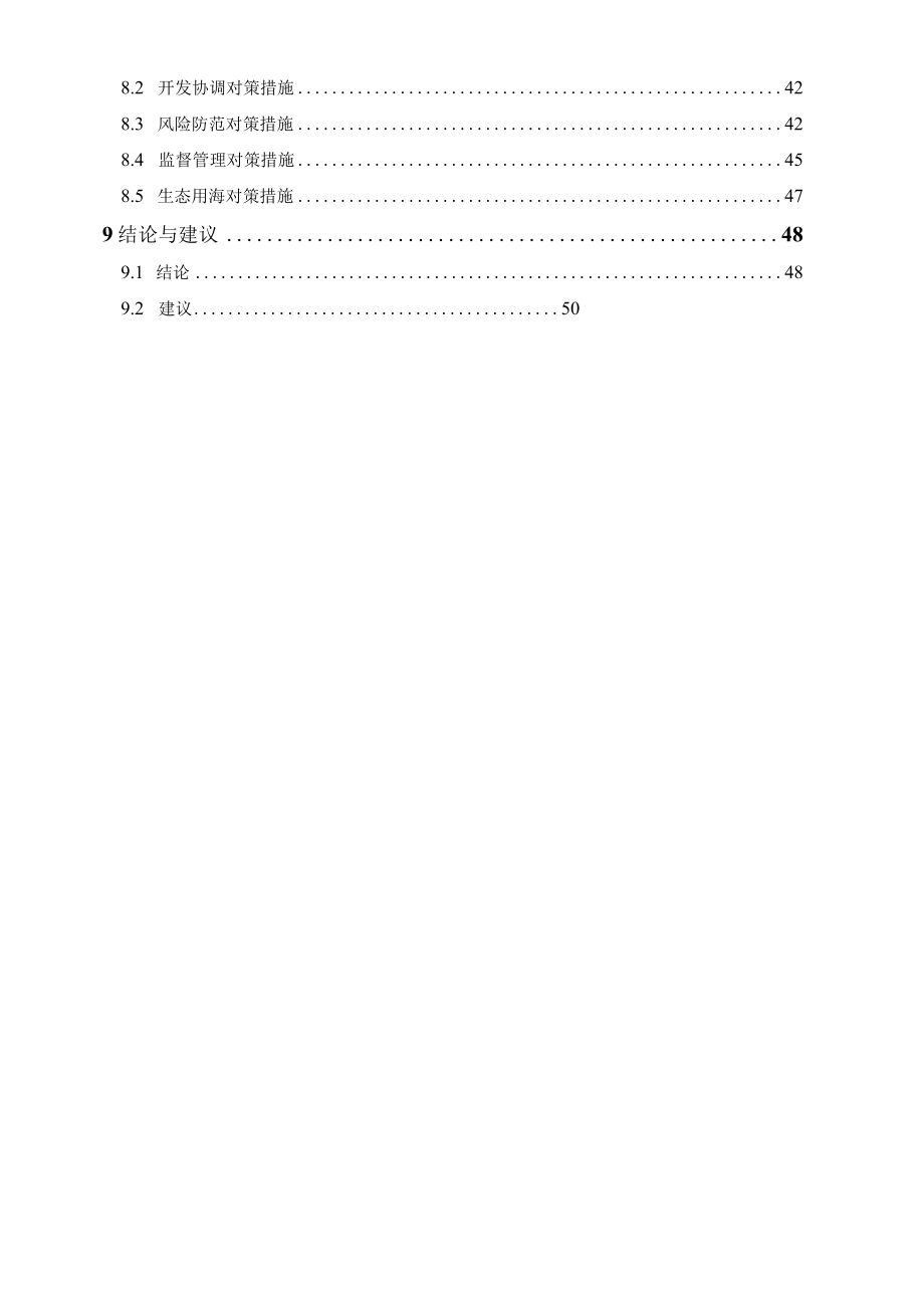 福鼎市太姥山二级渔港工程海域使用论证报告表.docx_第3页