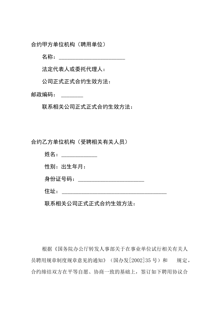 办公文档范本事业单位聘用合同通用范本.docx_第3页