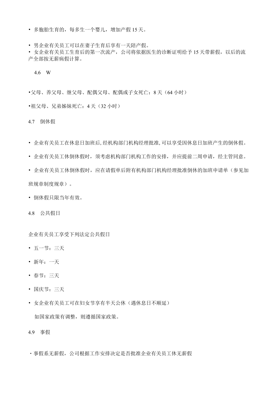 办公文档范本休假程序.docx_第3页