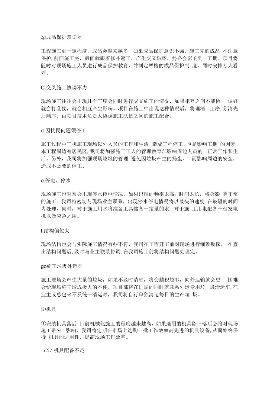 紧急施工进度计划纠偏措施.docx_第3页