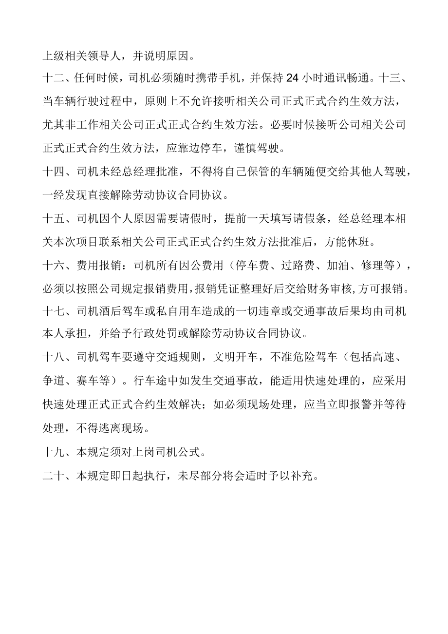 办公文档范本司机岗位职责说明.docx_第2页