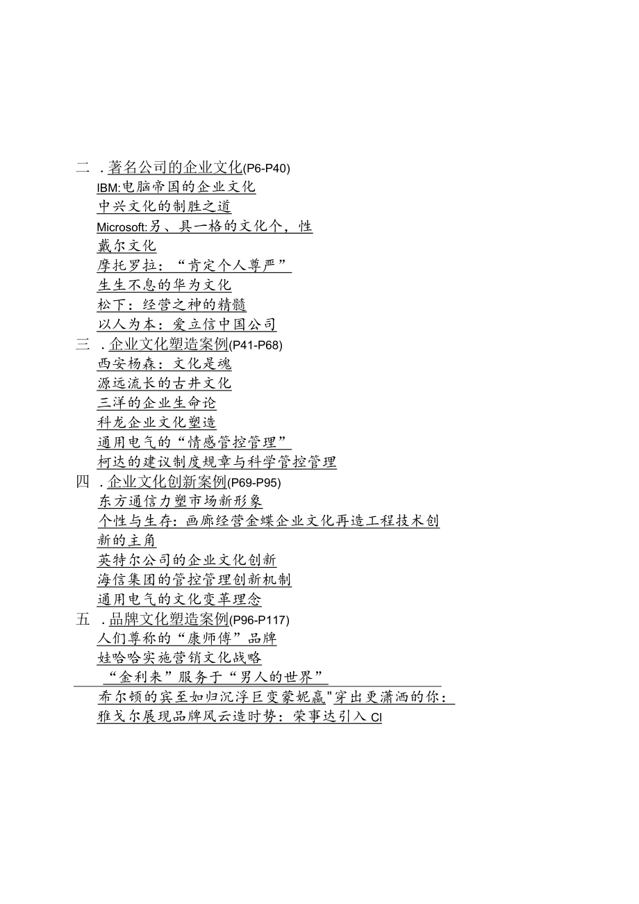 案例分析】企业文化案例精选.docx_第2页