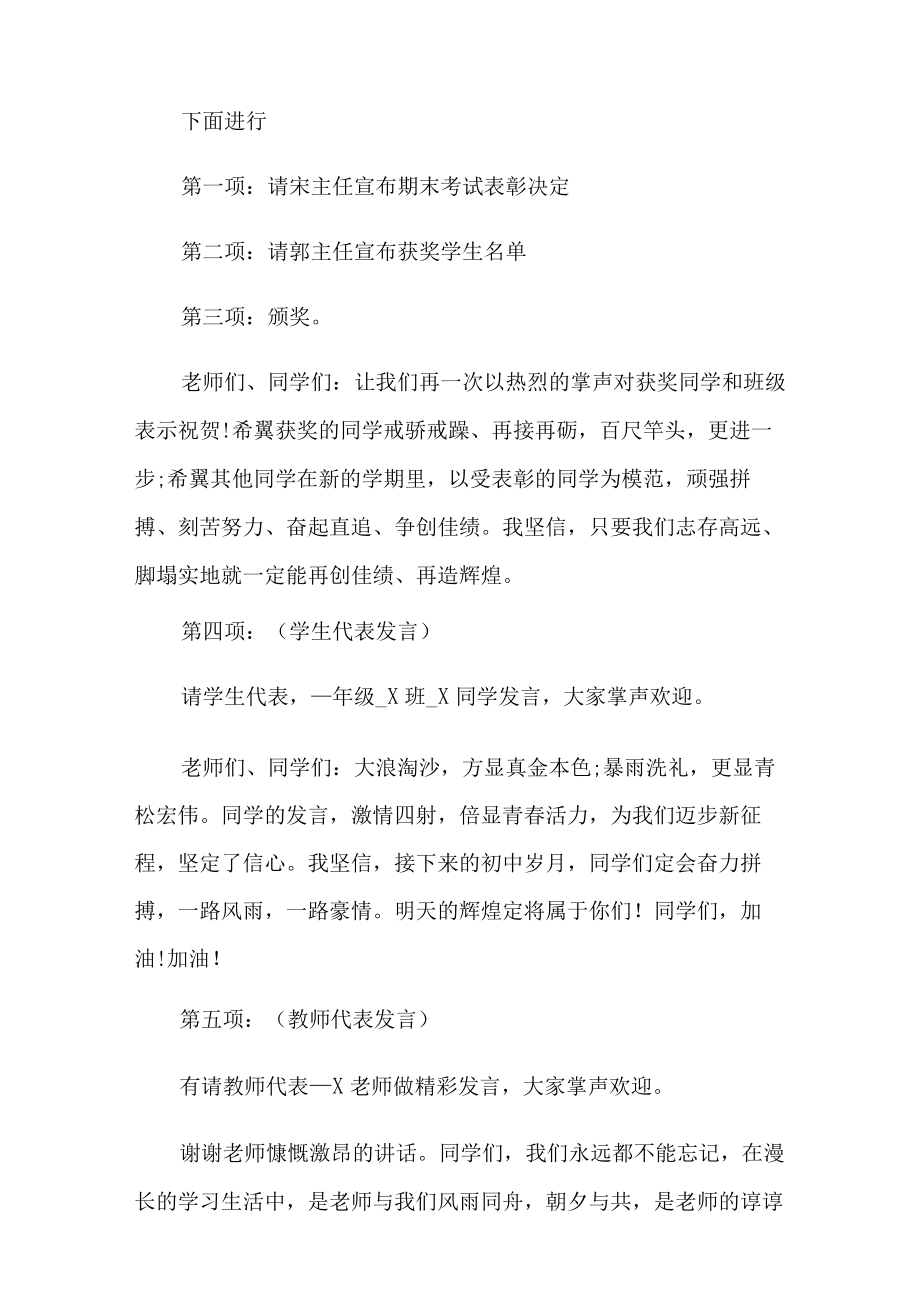 表彰大会主持词八篇.docx_第3页