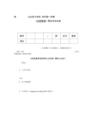 英才学院《运营管理》期末考试试卷9及答案.docx