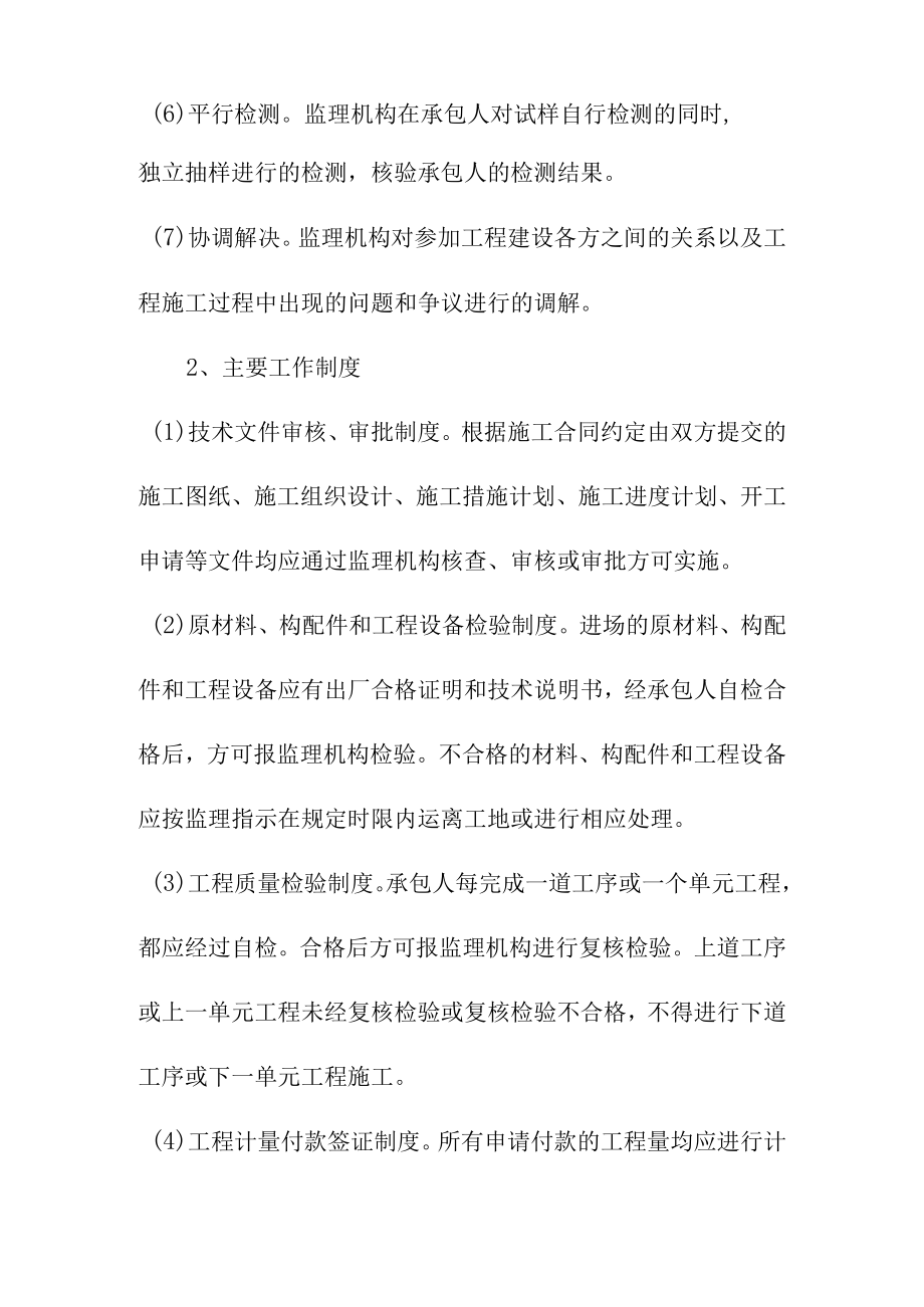 堤防防洪工程监理工作主要方法和主要制度.docx_第2页