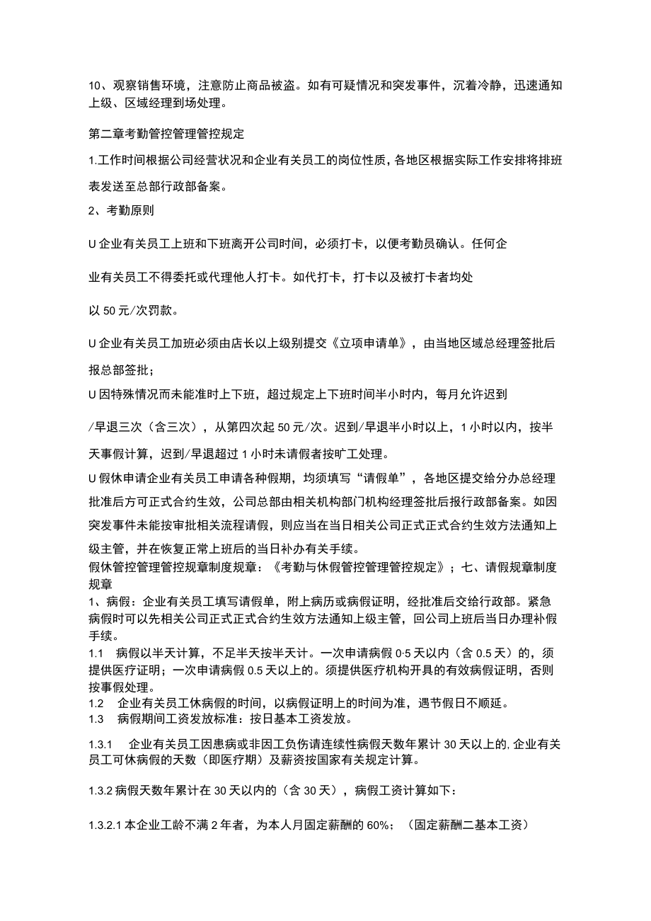 办公文档范本手机连锁门店销售管理规定.docx_第3页