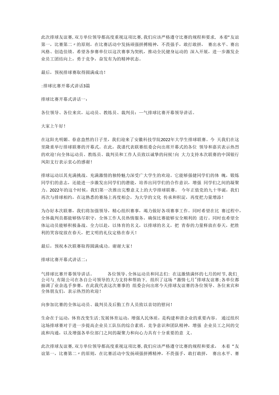 气排球比赛开幕领导讲话演讲气排球比赛开幕词.docx_第2页