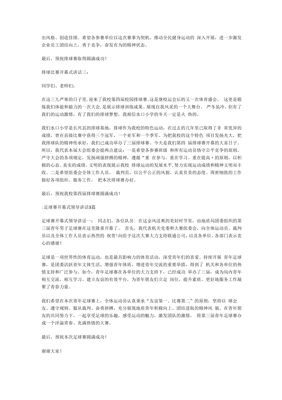 气排球比赛开幕领导讲话演讲气排球比赛开幕词.docx_第3页