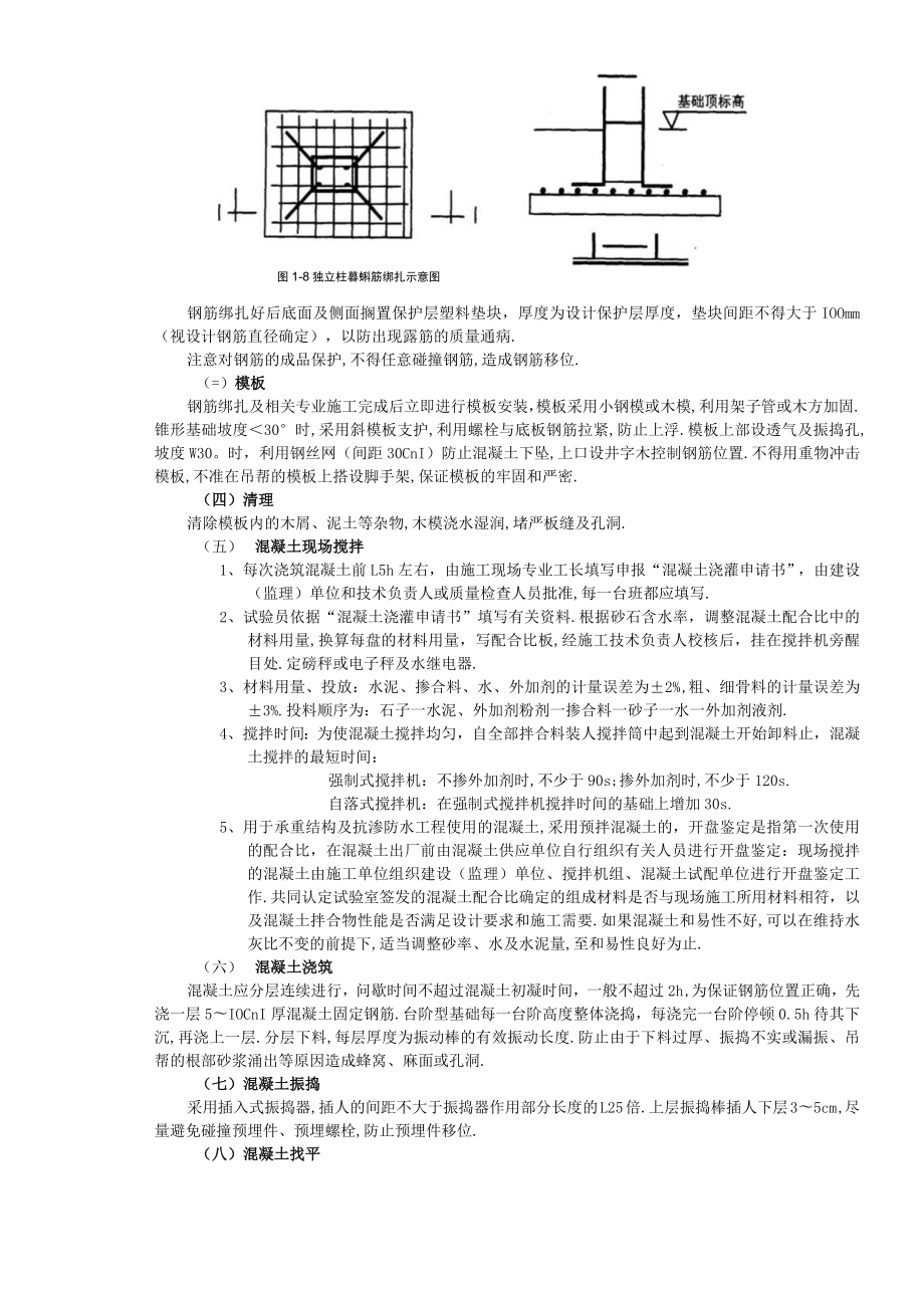 独立柱基础工程技术交底工程文档范本.docx_第2页