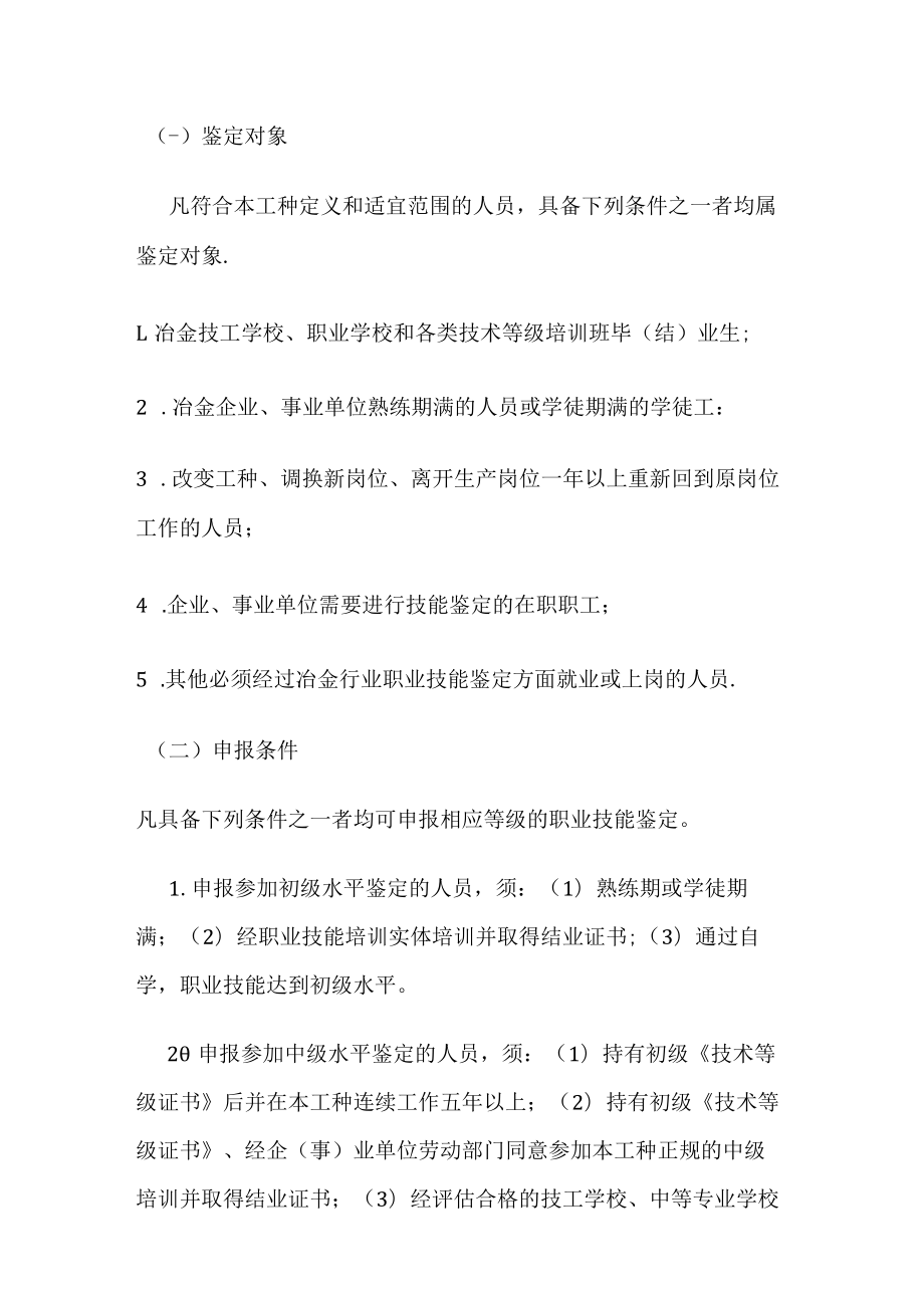 初级职业技能鉴定初级焦炉调温工.docx_第3页