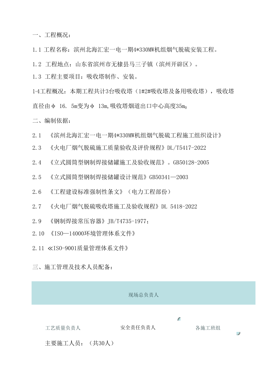 吸收塔安装工程施工的方案.docx_第1页