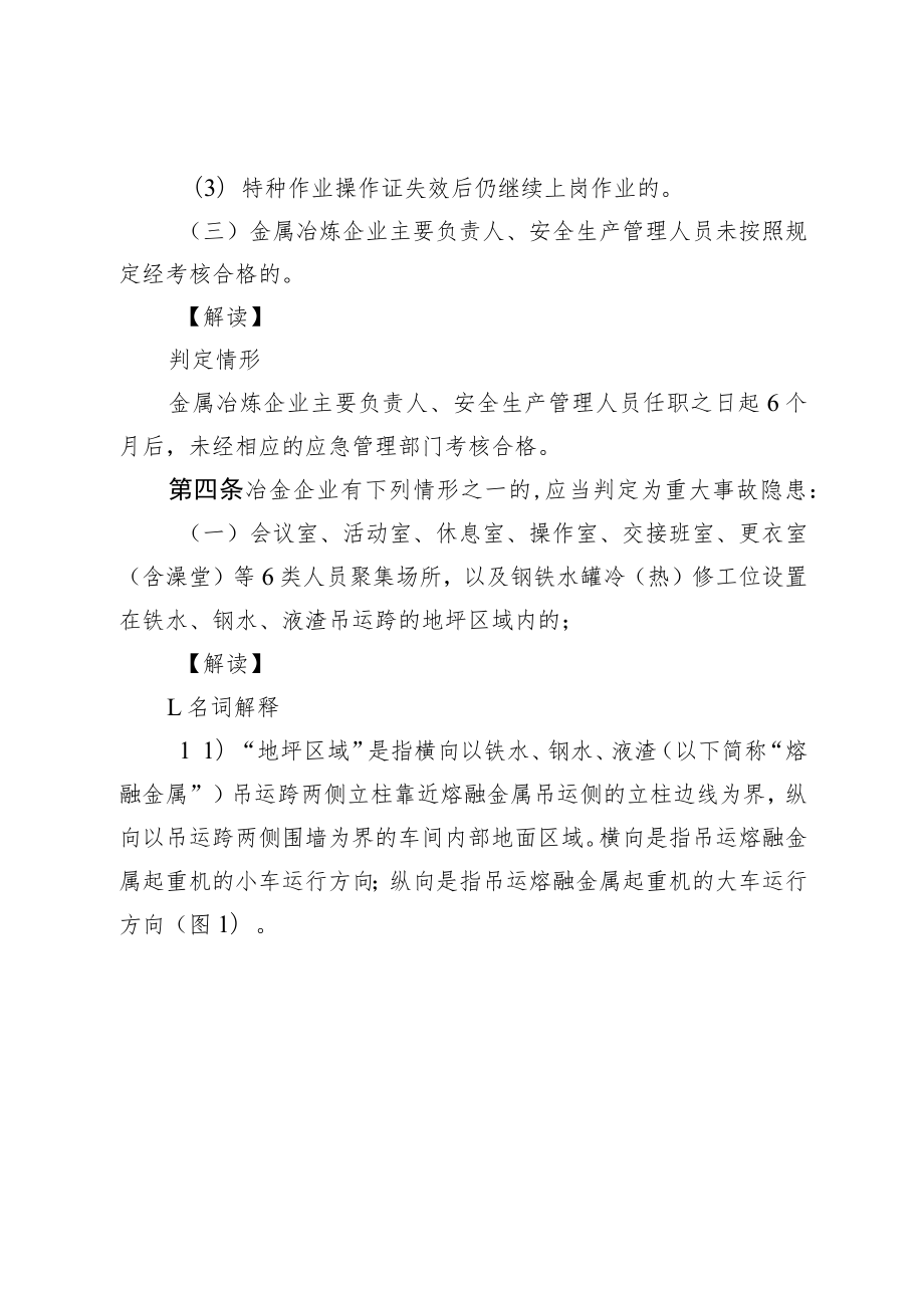 工贸企业重大事故隐患判定标准解读（征求意见稿）.docx_第2页