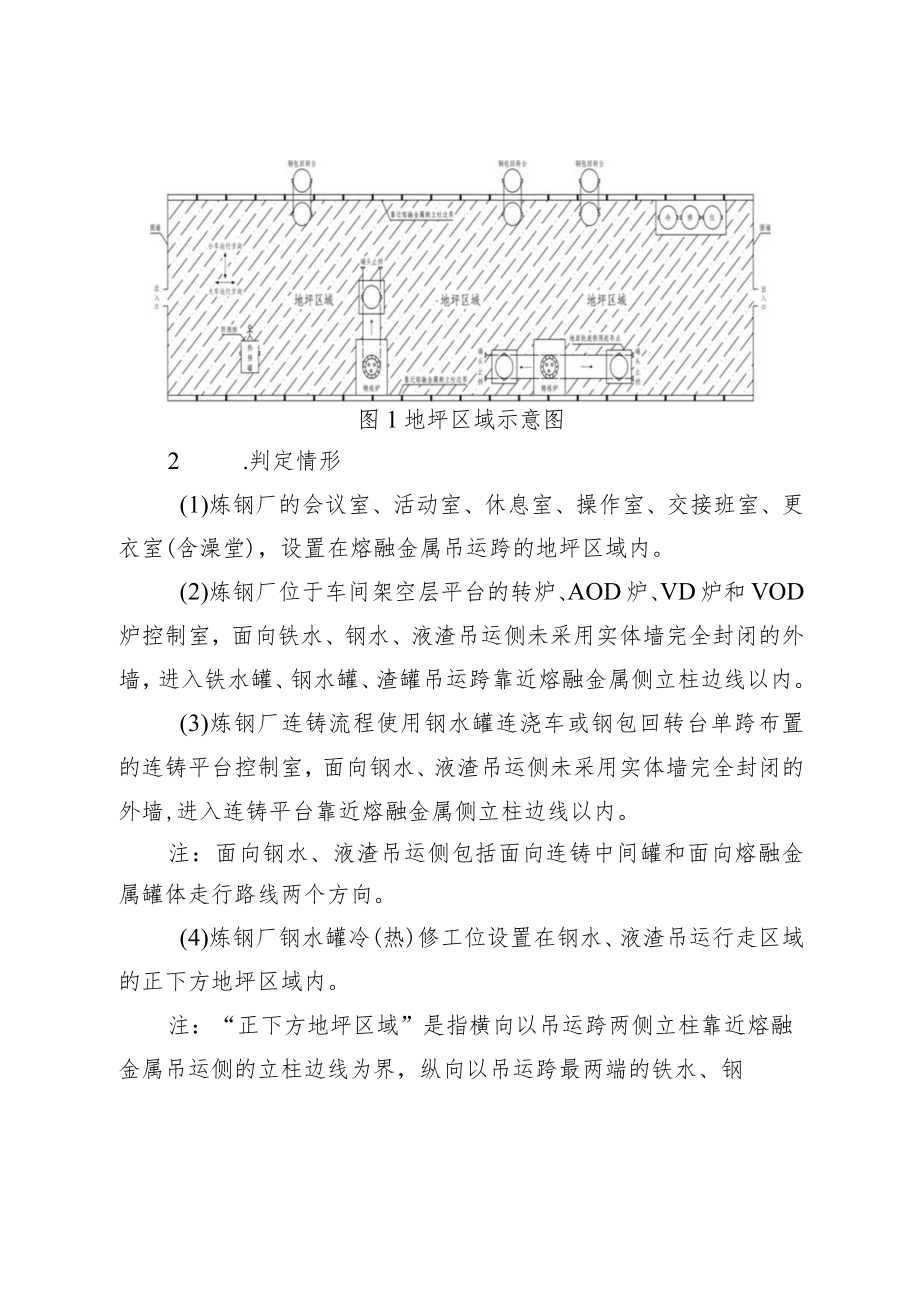 工贸企业重大事故隐患判定标准解读（征求意见稿）.docx_第3页