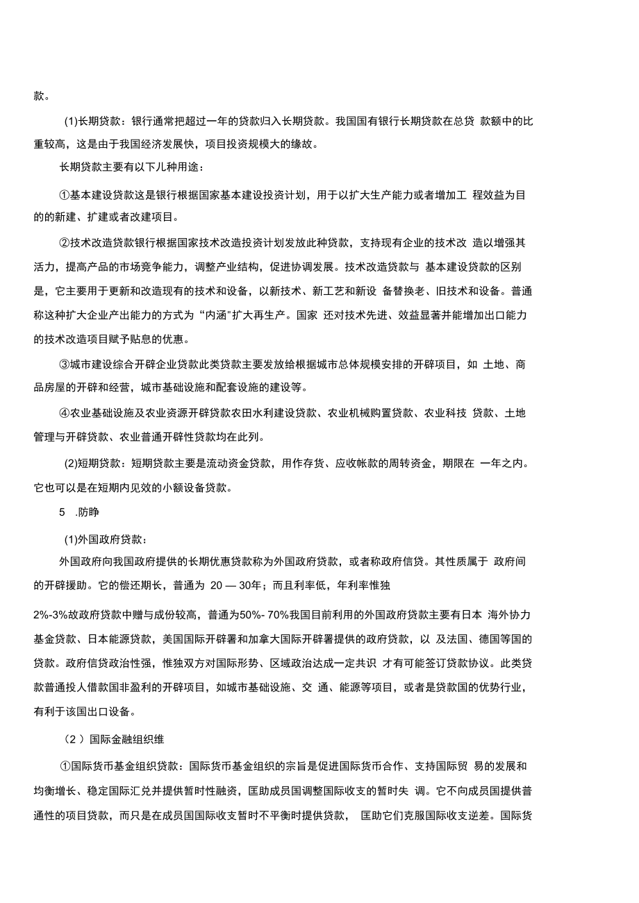 项目资金来源.docx_第3页