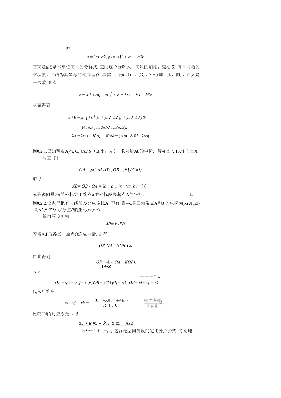 中科大《线性代数与解析几何》讲义0预备知识.docx_第3页