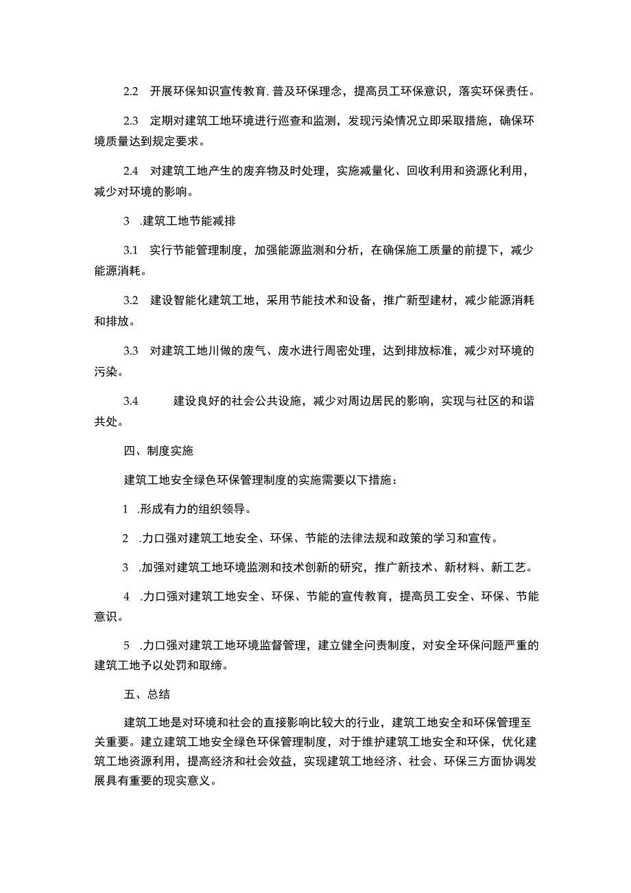 建筑工地安全绿色环保工地管理制度.docx_第2页