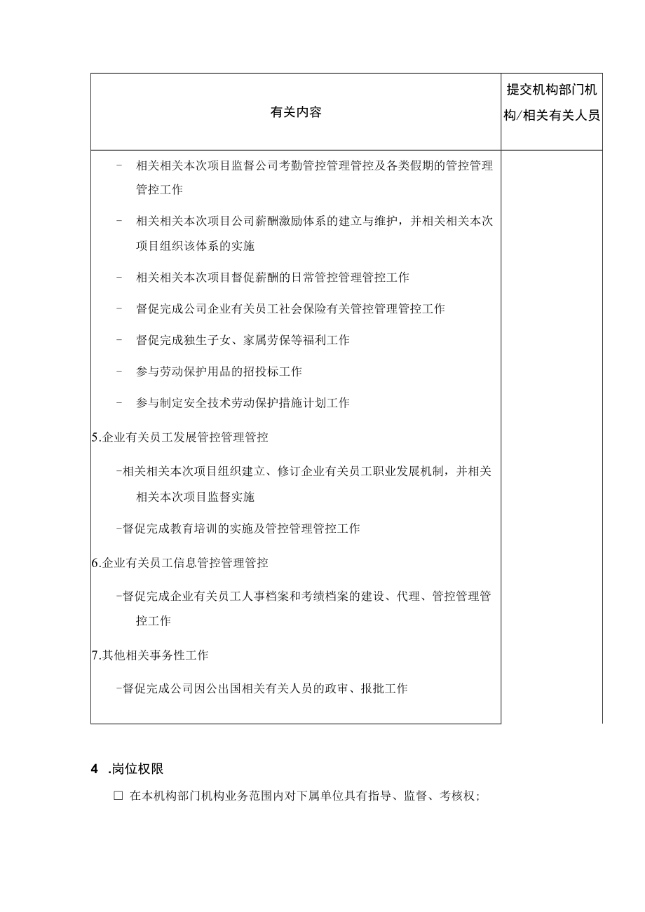 办公文档范本苏州电力公司人力资源部主任岗位职责描述doc.docx_第3页