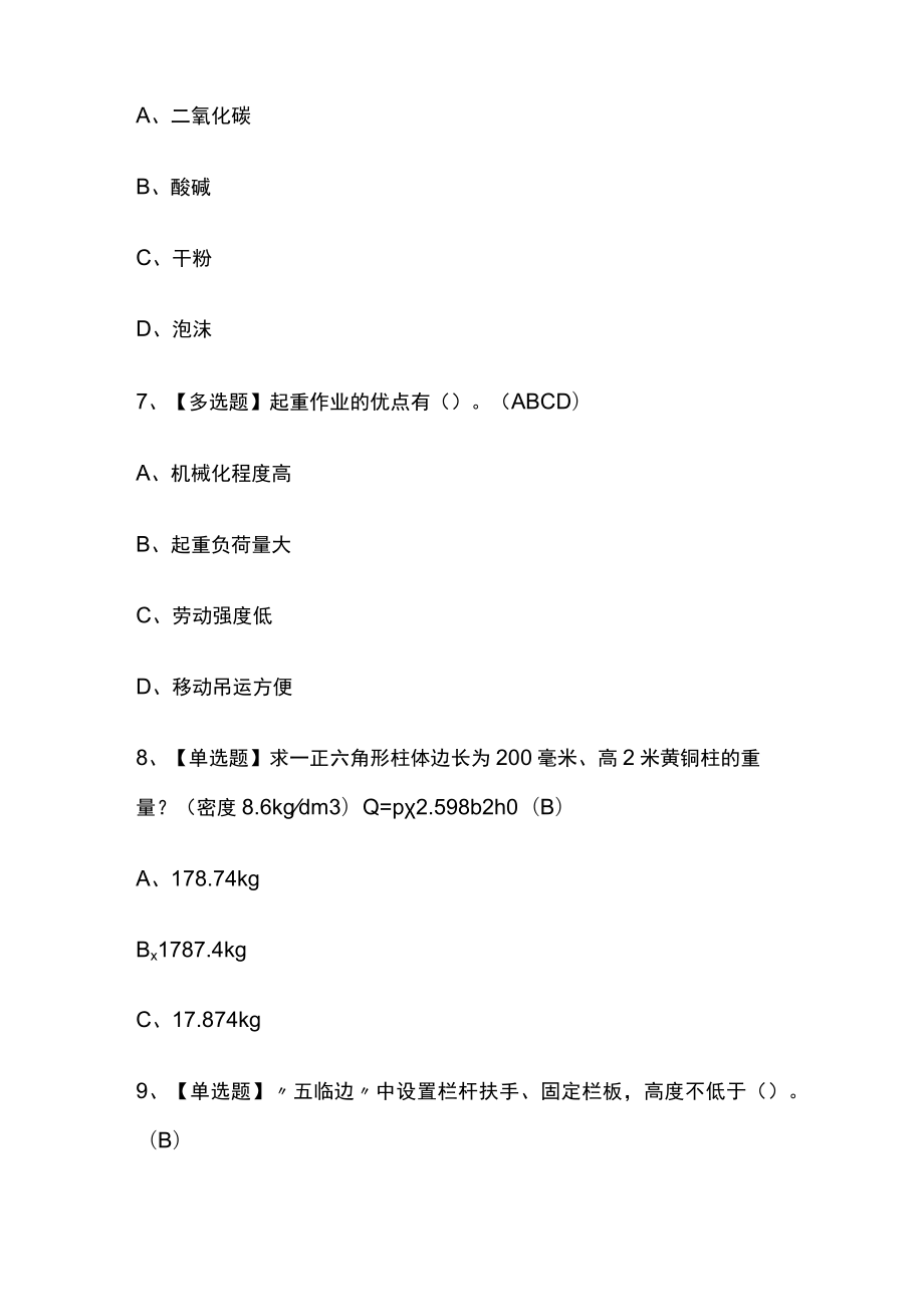 2023年陕西版起重机械指挥考试内部培训题库含答案.docx_第3页