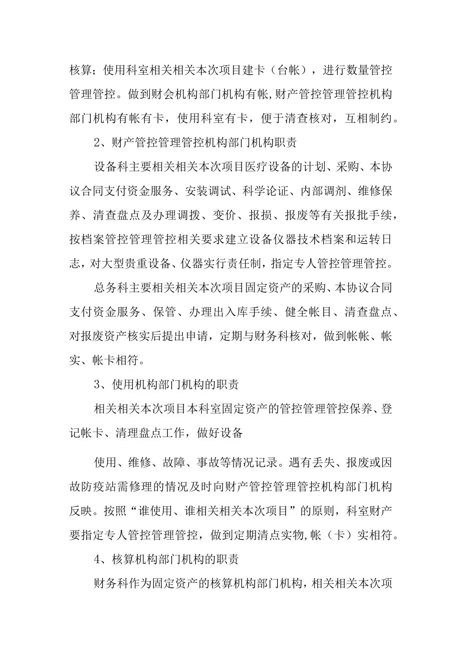 办公文档范本医院固定资产管理制度.docx_第3页