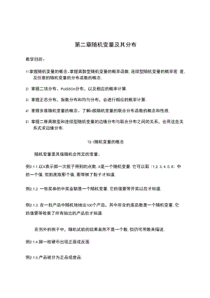 中科大概率论与数理统计讲义02随机变量及其概率分布.docx