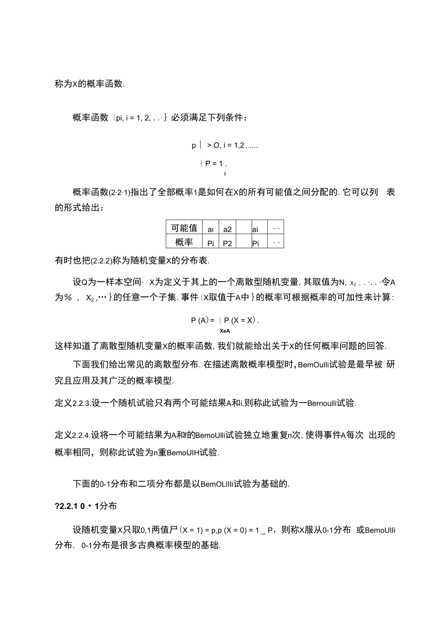 中科大概率论与数理统计讲义02随机变量及其概率分布.docx_第3页