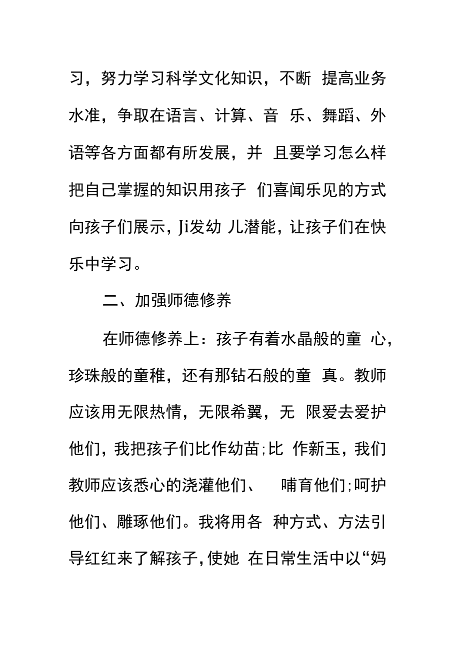 师徒结对计划完整版.docx_第3页