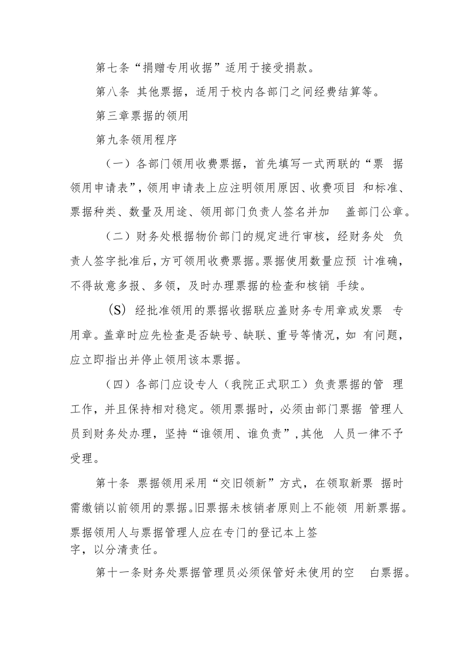 职业技术学院票据管理办法.docx_第2页