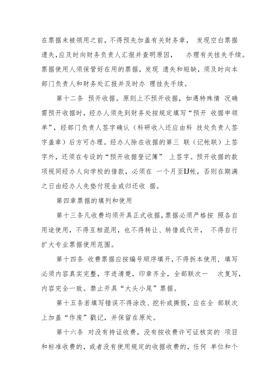 职业技术学院票据管理办法.docx_第3页