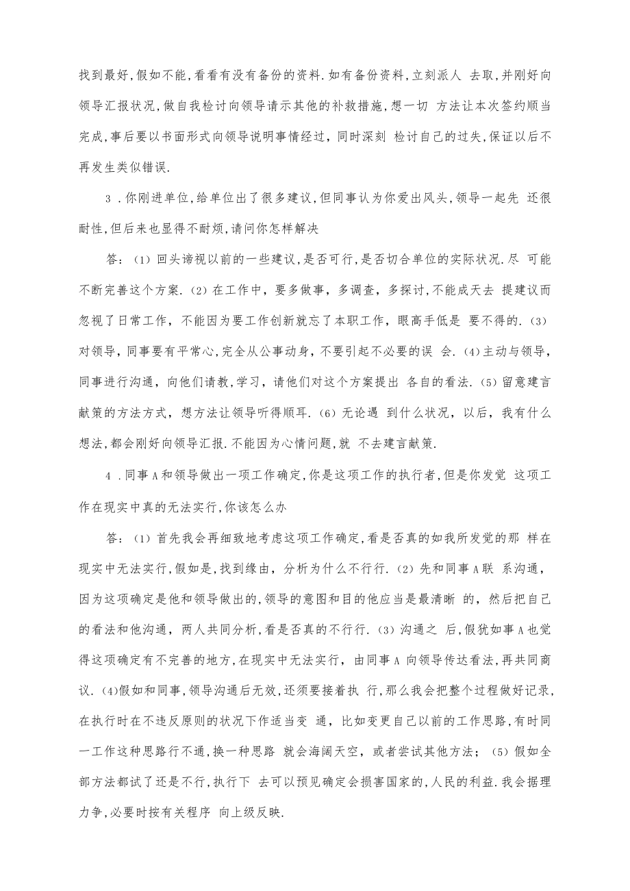 面试应对压力危机类真题120道详解.docx_第3页