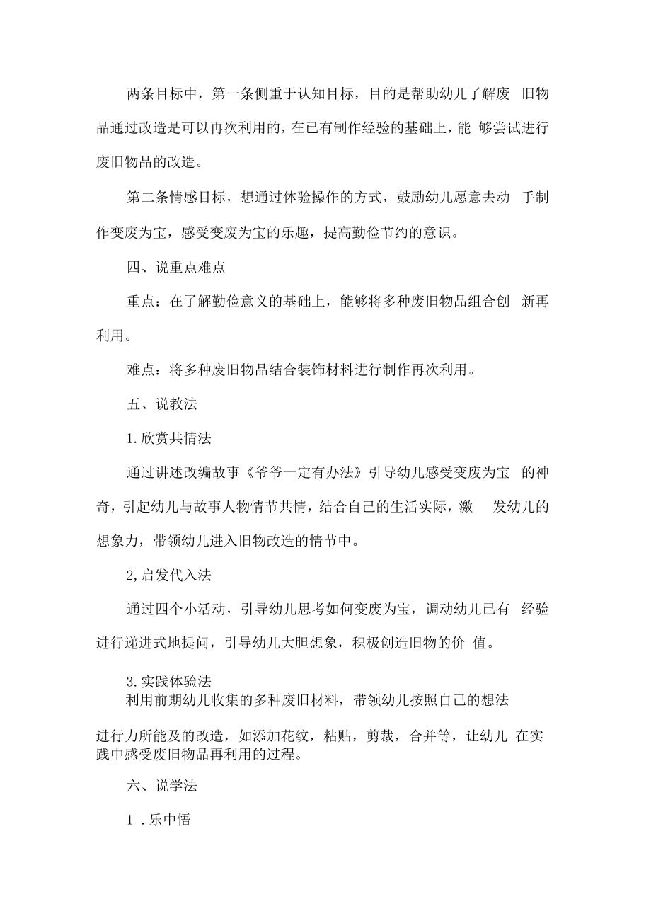 幼儿园大班社会领域说课稿生活送给我们的礼物.docx_第2页