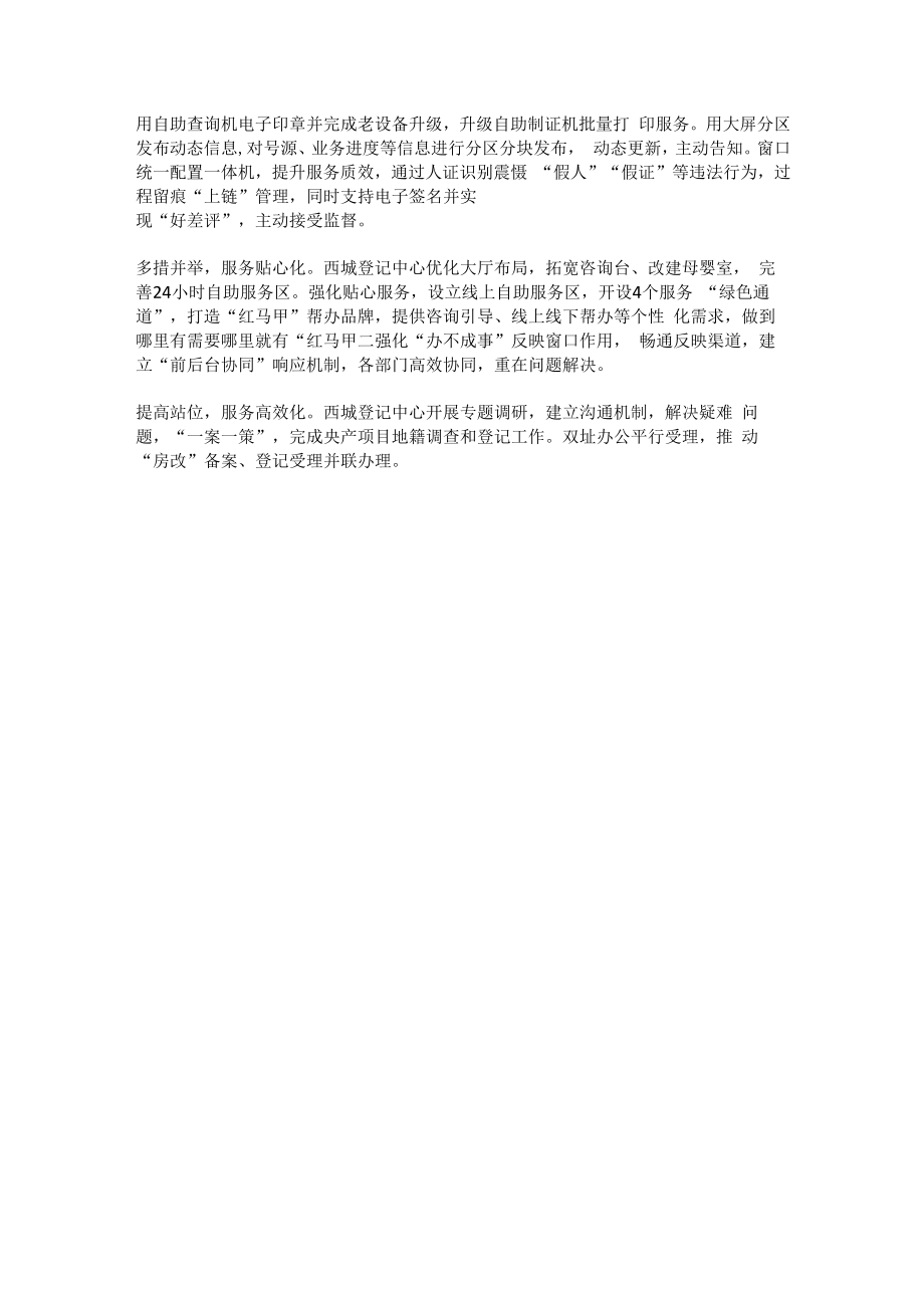 北京市西城区不动产登记中心持续推动不动产登记队伍作风常态化建设.docx_第3页