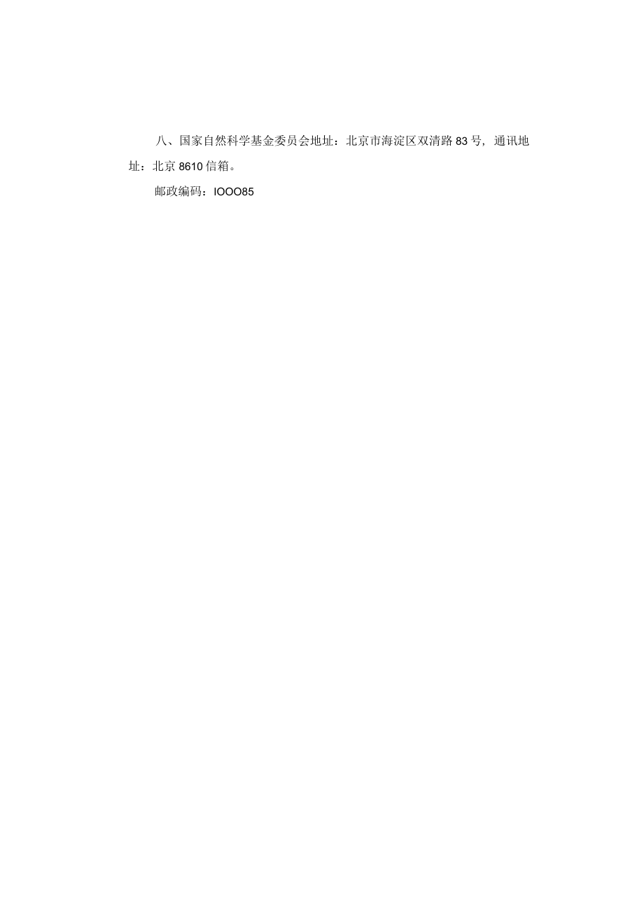 国家自然科学基金申请书.docx_第2页