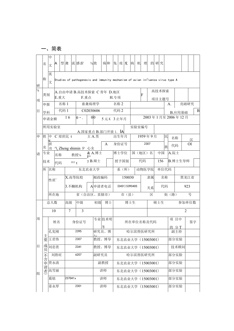 国家自然科学基金申请书.docx_第3页