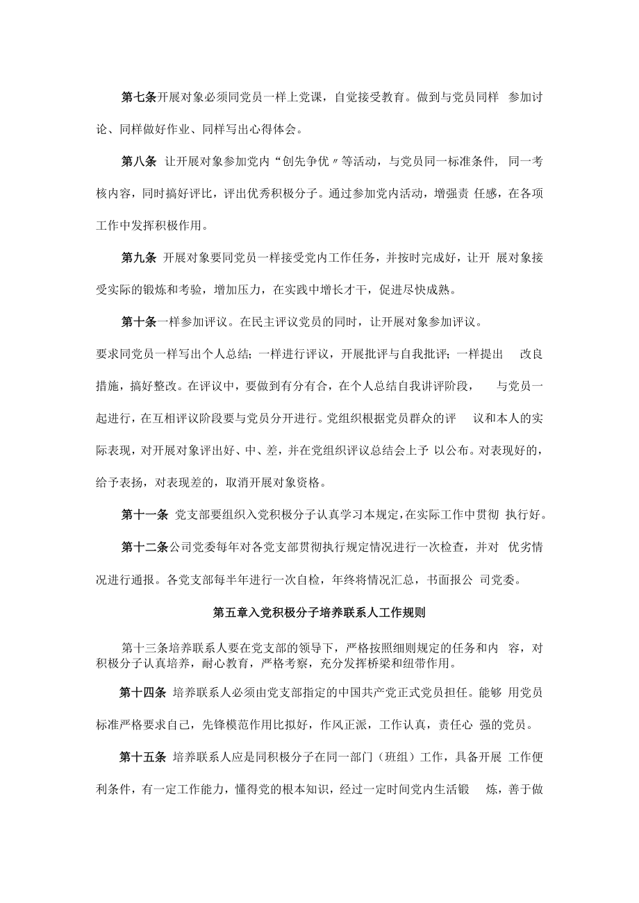 公司大连铁龙发展党员工作制度.docx_第2页