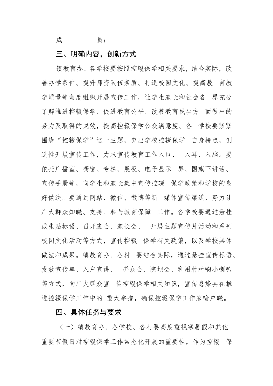 控辍保学宣传工作方案.docx_第2页